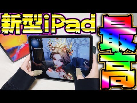 【手元動画】新型iPadでゲームしてみたら最高過ぎたｗｗｗｗ【白黒&女王】【唯】【第五人格】【IdentityV】【アイデンティティV】