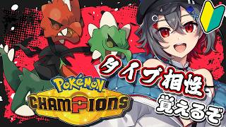 【#ポケモンチャンピオンズ  #初見歓迎 】今の環境メガスコヴィランめちゃくちゃ強いんじゃないの？【 はむち 】