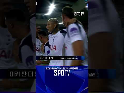 [2025 UEFA 슈퍼컵] 세컨볼 찬스를 놓치지 않고 선제골 만드는 판 더 펜 (08.14)