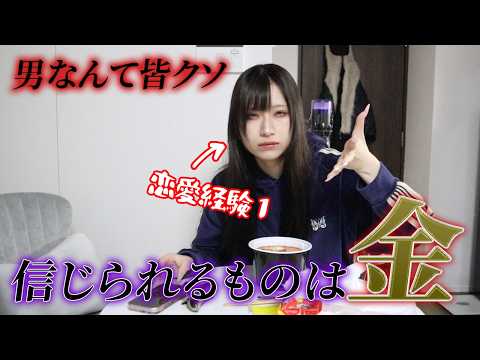 麻辣湯食べながらクソ男について学びたいアラサー