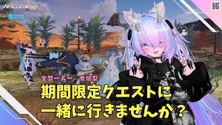 【PSO2NGS　Ship4】（公認クリエイター）part.1099：ship全ship参加型　期間限定クエストで防具素材集めませんか？良か