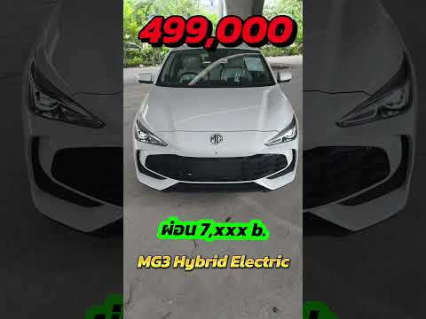 #mg #mg3hybrid