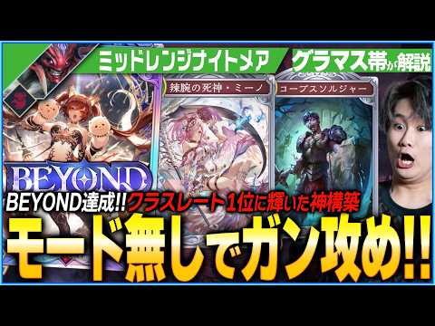 最新版ミッドナイトメアが熱い！疾走もりもりの超攻撃的デッキ！
