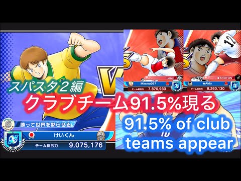 [たたかえドリームチーム]スパガチャの怒りはランクマッチでする!91.5%とか関係ない/Anger explodes! 91.5% doesn't matter.#151