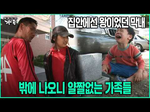 집안에선 왕이었던 <strong>막내</strong> 밖에 나오니 얄짤없는 가족들 #오열 #막둥이 [다큐 ‘가족’ 35회-3]
