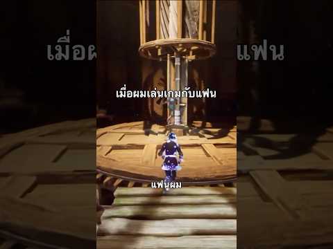 เมื่อผมเล่นเกมนำหน้าแฟน🤣gami