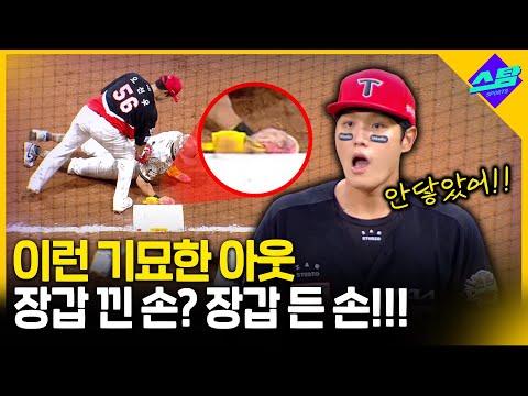 세상 기묘한 아웃! 끼지 않고 들고 있었던 장갑!!!