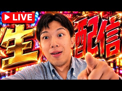 スーツのライブ配信