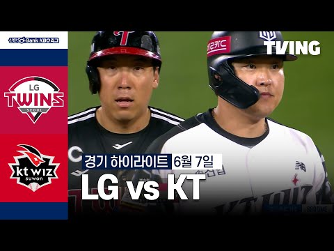 [LG vs KT] 6/7 경기 I 2024 신한 SOL뱅크 KBO 리그 I 하이라이트 I TVING