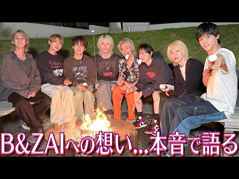 B&ZAI【シェアハウスで24時間共同生活~その6】焚き火で本音トーク…結成時の想いを語る