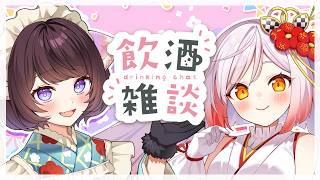 【コラボ】マシュマロ募集🍶飲酒雑談🐱🐣【Vtuber越後屋ときな🌾勝手に新潟宣伝大使】#pr