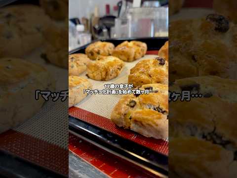 卵かけご飯の材料で作った米粉のスコーン#家族の時間 #スコーン #マッチョになりたい #米粉 #ダイエット