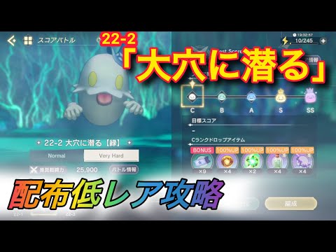 【レスレリ】【素材クエスト】配布低レア攻略　22-2「大穴に潜る」