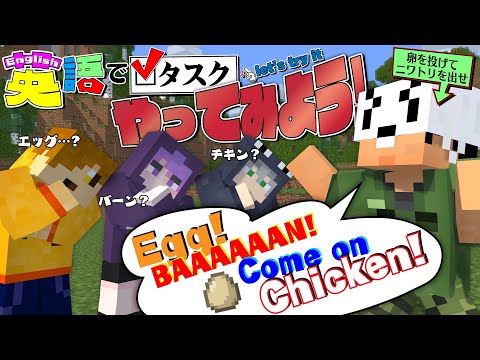 【マインクラフト】与えられたタスクを英訳して皆に伝えましょう【日常組】