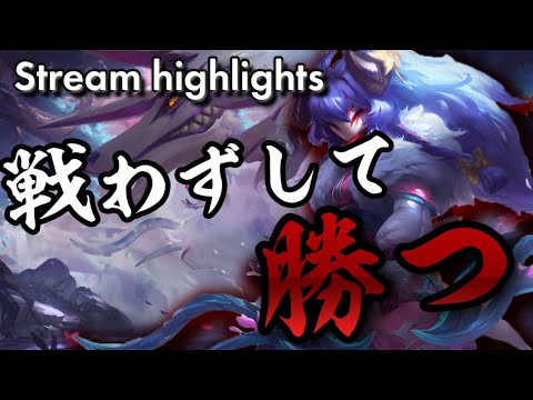 [LoL] 味方のウォンボコンボを横で見つつ、戦わずして勝ちたいジャングラー ‐ 配信ダイジェスト#95 [キンドレッド]