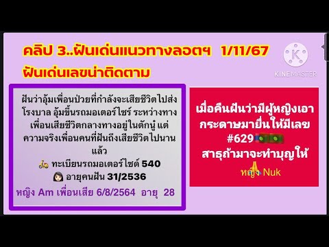 ฝันเด่นแนวทางลอตฯ11167เห็นเลข