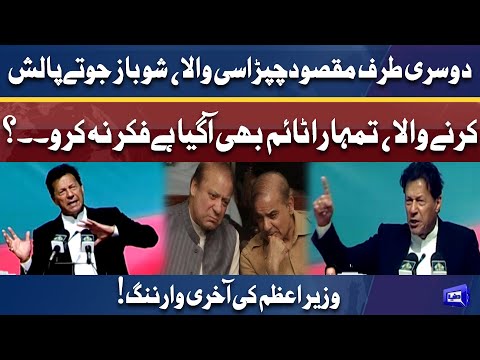 Dusri Taraf Maqsood Chaprasi Wala! PM Imran Exposed Shahbaz Sharif