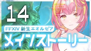 【ff14/FENRIR】ミンフィリアさん救出！！　part.14【#Vtuber】
