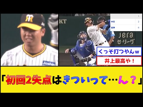 阪神タイガース、初回から敗戦ムードが漂いかけた結果【阪神タイガース】【プロ野球なんJ 2ch プロ野球反応集】