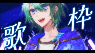 【歌枠】初見さん大歓迎！縦画面配信でたくさん歌うぞ～！✨【Vtuber/諸星空】#shorts