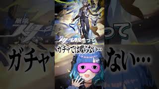 【 #崩壊スターレイル 】ネタバレ回避の為に身を削りながら回すガチャがやばすぎるwwwwwww#shorts #にじさんじ #vtuber