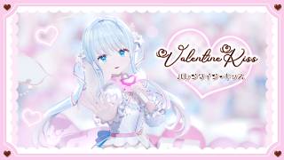 【MMD】バレンタイン・キッス  (Valentine Kiss) / 紗夢ゆりか【歌ってみた】
