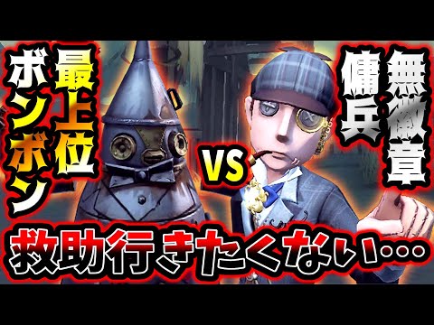 【第五人格】最上位ボンボンが来るのに傭兵することになってしまいました...【identityV】【アイデンティティV】