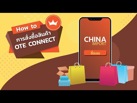 Howtoการสั่งซื้อสินค้าแบบระบ