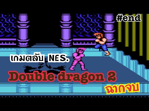 เกมตลับDoubleDragon2-NES