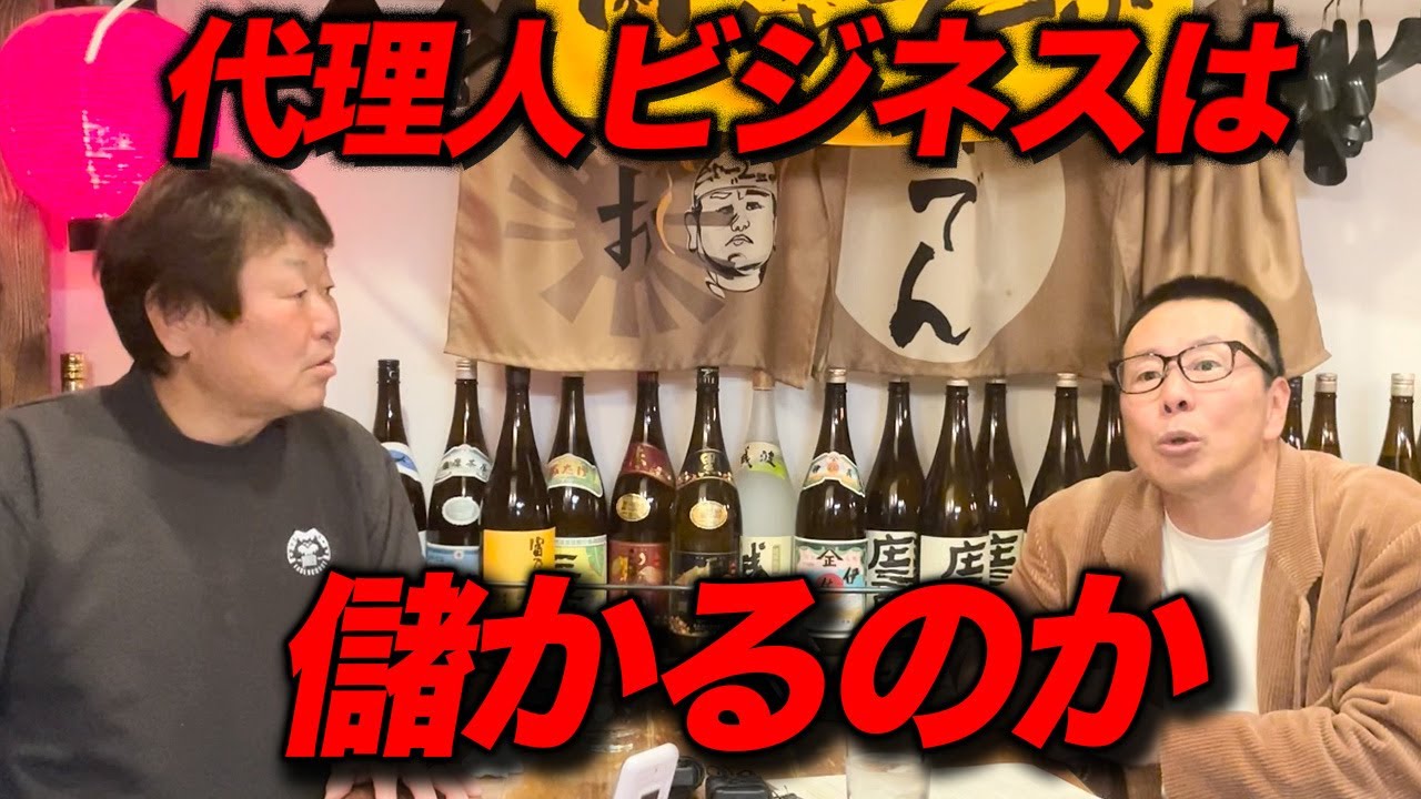 代理人ビジネスは儲かるのか