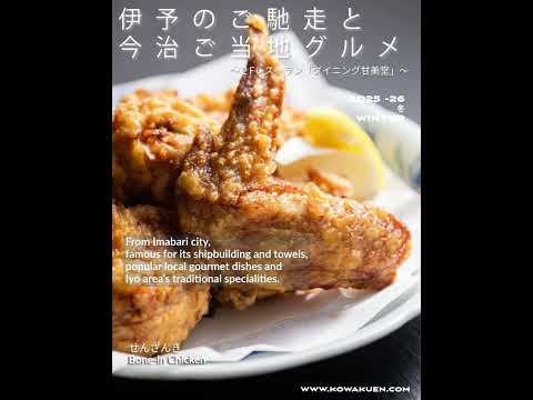 <レストラン ダイニング甘美堂> 冬のディナーブッフェ