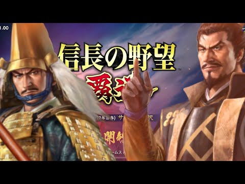 【信長の野望覇道 S12】水華vsクロネコ 沼田城攻城戦