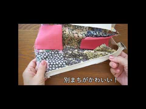 【便利】工夫がたくさん！自立する＆大きく開くハギレポーチ　 #ハンドメイド #初心者 #diy