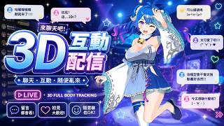 【雑談／chitchat 】3D互動台！來試試看新電腦給不給力✨新パソコンのスペックを試す回だ！3Dやる✨【薬袋アルマ／Vtuber】