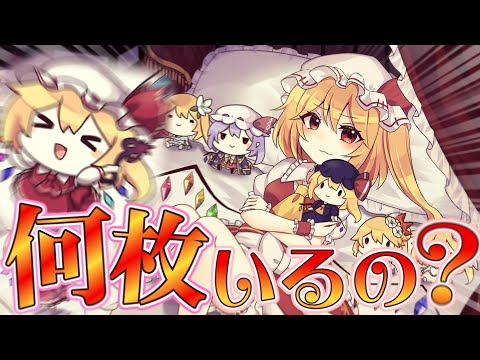 【東方ロストワード】"フランバース"の完凸絵札が何枚ほしいか解説しました【ゆっくり解説】【vs複霊】