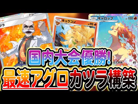 [ポケポケ]国内大会で優勝したカツラデッキのご紹介！強い・安い・速いの最強デッキ！