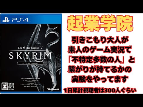 スカイリム「雑談実況」4日目★クエスト数400！終わるわけねーじゃんｗ