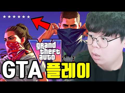 드디어 공개된 GTA6 게임플레이, 전세계가 난리난 이유 공개합니다.. | GTA 6 [테스터훈]