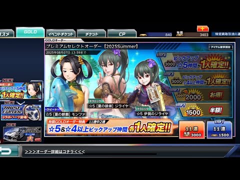 【ドリスピ】プレミアムセレクトオーダー【2025Summer】