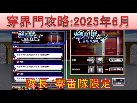 BLEACH ブレソル実況 part3633(穿界門攻略:2025年6月-2　隊長/零番隊限定)