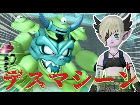 【参加型】地獄周回【ドラクエ10】