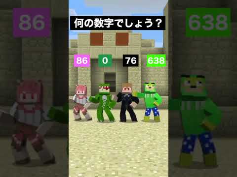 なんの数字かな？ #マイクラ #マインクラフト #からぴち