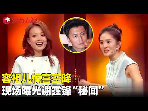 容祖儿惊喜空降，现场爆朋友圈六男神“猛料”，#古巨基 原来竟是妻管炎！#谢霆锋 #陈奕迅 #陈伟霆 #李克勤 #王祖蓝 #小品 #脱口秀 #娜就这么说 FULL EP11