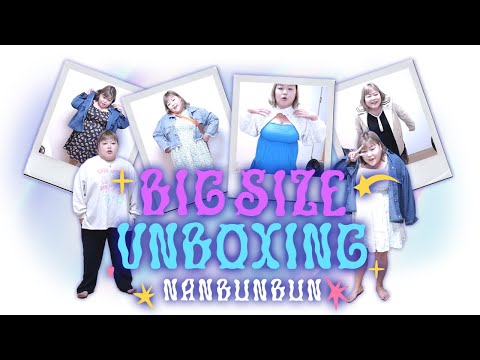 난분분 빅사이즈 언박싱 NANBUNBUN <strong>BIGSIZE</strong> UNBOXING