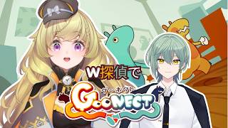 【Goonect】探偵2人で協力脱出＆ストラボカップお疲れ様会【謎時よみ/stellarhyth】