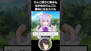 【おかゆにゅ～む！R】猫又さんのりんごに歓喜して最低な黒ひげになるスバル