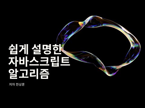 쉽게 설명한 자바스크립트 알고리즘 16편. 너비 우선 탐색