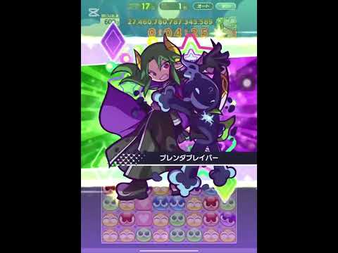 【ぷよクエ】第15回ビンゴアリーナ VS灰色のレムレス ミリムアタッカー4発