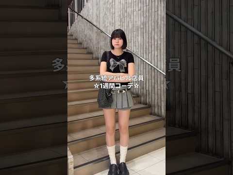 秋の1週間コーデ例と曜日ごとのポイント解説 サムネイル