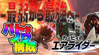 【足操作縛り】隠しキャラの”自由を得たゾラの写し身”を完全に理解した #カービィのエアライダー